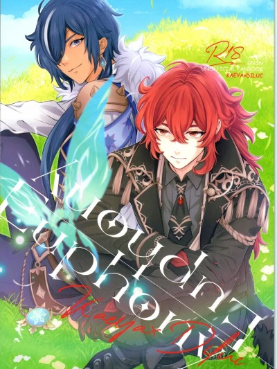 [风与花束与记忆汉化组] (氷块と炎の飨宴 星に愿いを。2022) [お粗末な记忆 (tim彦)] Euphony (原神)