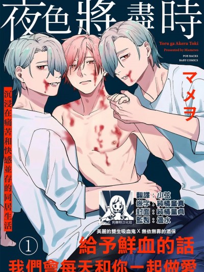 夜色将尽时 [莉赛特汉化组] [マメヲ] 夜が明ける时