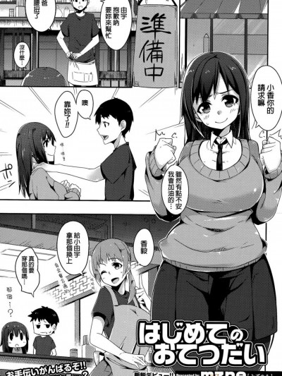 [mzne][はじめてのおてつだい(Comic 饕餮 2015年2月号 Vol.3)]