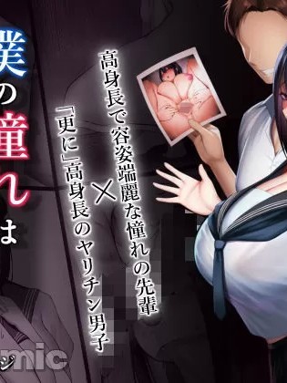 [舞影 (美影)] 僕の憧れは彼のセフレ。