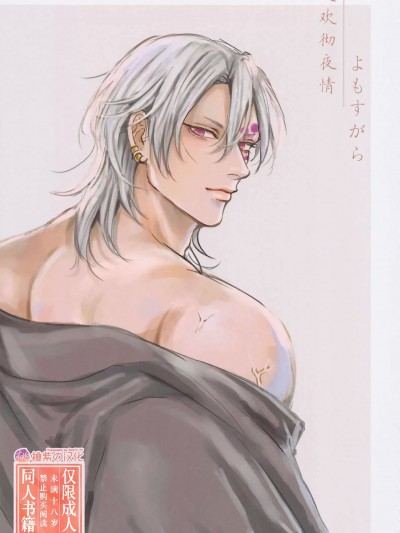 交欢彻夜情 (鬼灭之刃) [桃紫の汉化] [melonmania (マメ)] よもすがら (鬼灭の刃) [无修正]