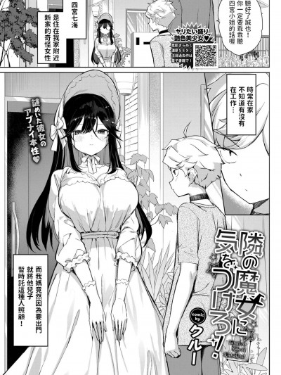 [クルー] 隣の魔女に気をつけろ! (COMIC BAVEL 2023年5月号)