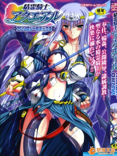 [アンソロジー][精霊骑士アクエアル アンソロジーコミックス]