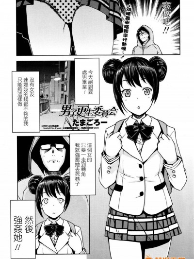 [たまごろー][(COMIC ペンギンクラブ山贼版 2016年1月号)男子更正委员会]