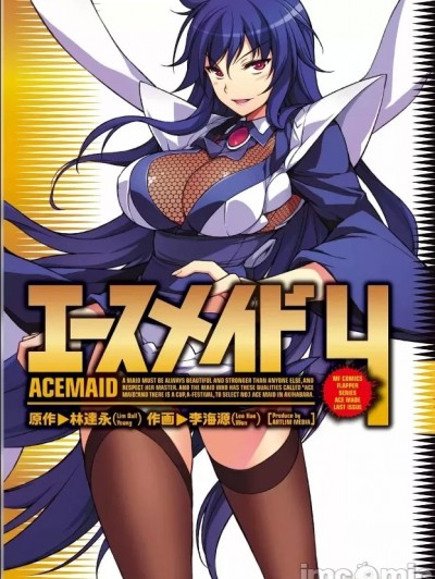 女仆王者 [李海源 林达永]エースメイド
