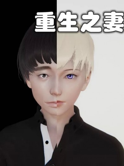 [AA大魔王] 重生之妻妾成群