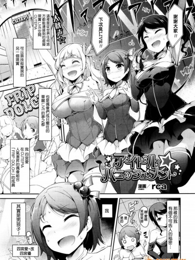 [rca][アイドル☆パニッシュメント(コミックアンリアル 2015年12月号 Vol.58)]