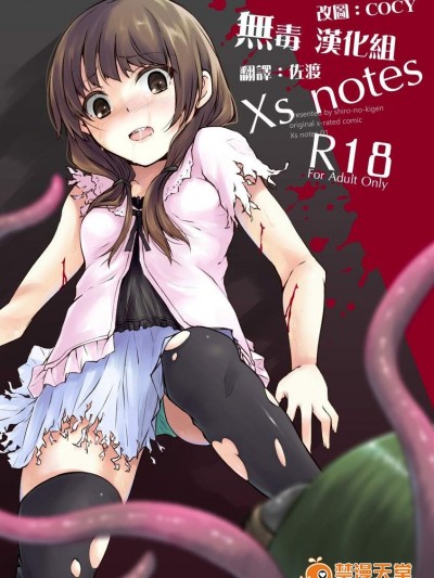 [白の起源(たまきふゆ)][Xs notes]