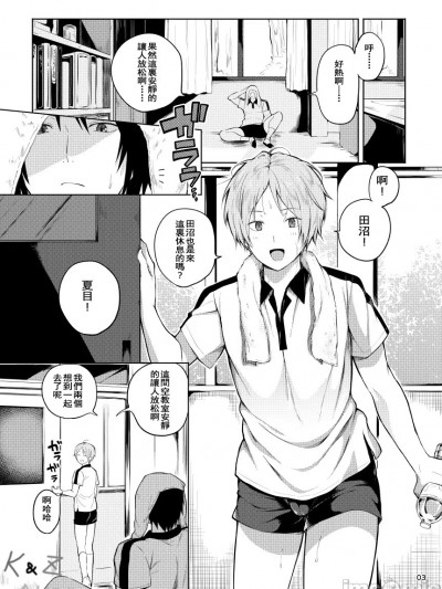 田沼×夏目 [K&Z个人汉化] [やわらかおにく団 (おにく団长,ゆうゆー)] 田沼×夏目 (夏目友人帐) [中国翻訳]