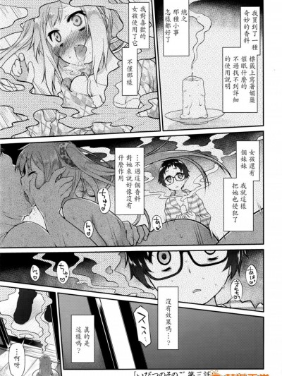 [緑のルーペ][(COMIC 天魔 2016年4月号)いびつのそのご 3]