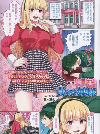 [山畑璃杏][责めるお嬢様(ガルズフォム Vol.12)]