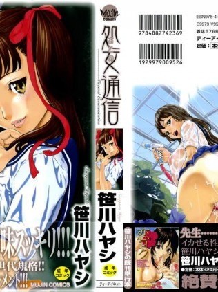 [笹川ハヤシ][処女通信]