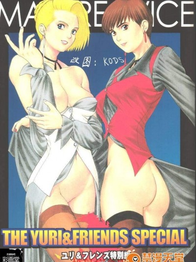 [彩画堂(异食同元)][ユリ&フレンズ特别编]