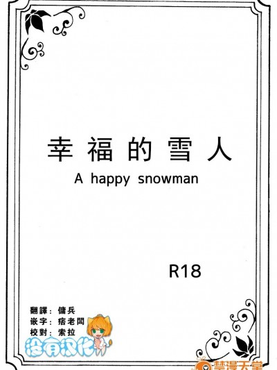 [Nanchū hiro jō] A happy snowman (Frozen)