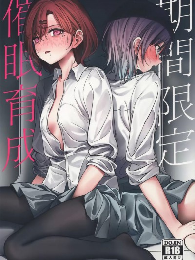 [白杨汉化组] (C99) [朝花社同人 (中村六翅)] 期间限定催眠育成 (アイドルマスター シャイニーカラーズ) [中国翻訳]