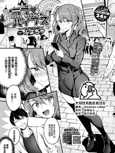 [大鸟可不敢乱转汉化] [ぷよちゃ] ラブ♥バイブス (COMIC BAVEL 2023年6月号) [中国翻訳] [DL版]