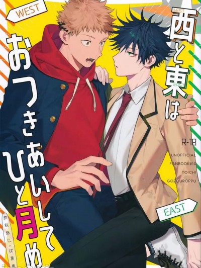 东与西交往的第一个月 [看海汉化组] [Digital] [五臓六腑]西と东はおつきあいしてひと月め [中国翻訳] [DL版]