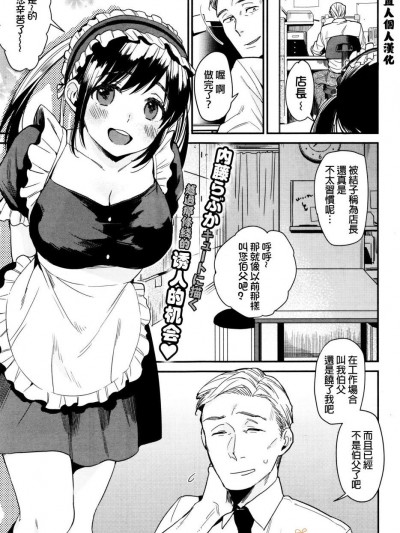 [内藤らぶか] めいっこメイド (COMIC 失楽天 2016年1月号)