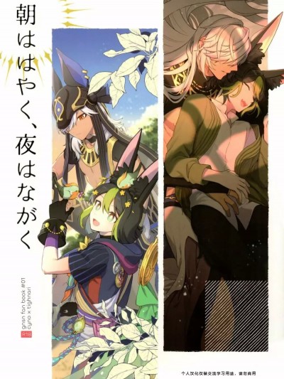 [Fujunbutsu (Kibako) Asa wa hayaku, yoru wa nagaku (Genshin Impact)自汉化]