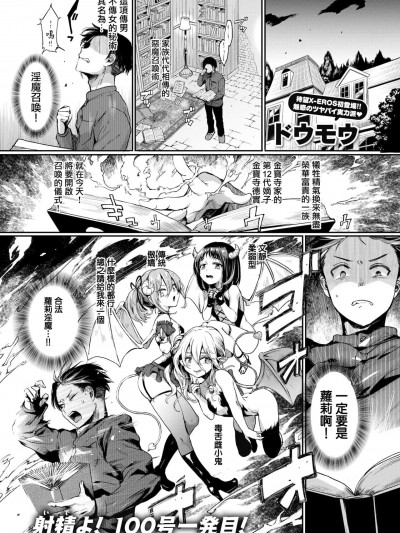 [无邪気汉化组] [ドウモウ] ミス魔ッチ！ (コミックゼロス #100)