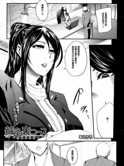 [おとちち] 鍼灸裏コース~変态鍼治疗~ (COMIC 梦幻転生 2015年8月号)