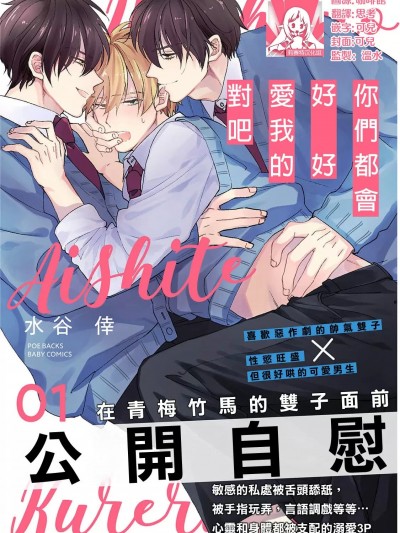 你们都会好好爱我的对吧？ [莉赛特汉化组] [水谷倖]どっちも爱してくれるよね