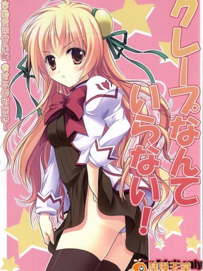 (C86)[绯い笑撃 (山本和枝)] クレープなんていらない!(星刻の竜骑士