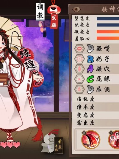 淫游记 阴阳师 缘结神皮肤 [WTK]