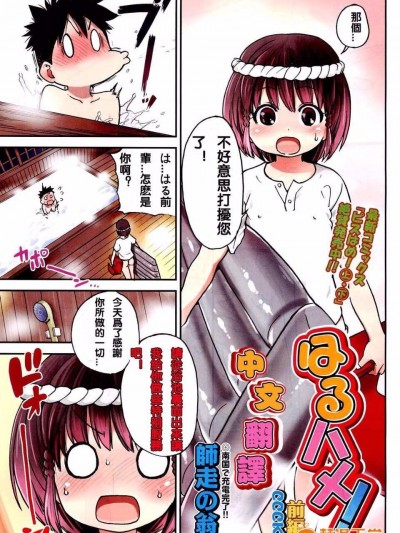 [师走の翁] はるハメ！