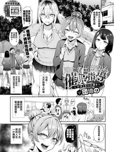 [逃亡者×真不可视汉化组] [団地の] 催眠指导〜不良JKに白浊を〜 (COMIC BAVEL 2023年5月号) [中国翻訳] [DL版]