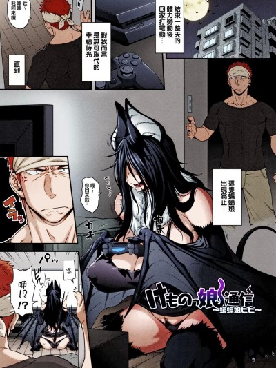 [武汉翻訳组] [Colorized] [Jun] けものっ娘通信～蝙蝠娘ビビ～ (けものっ娘通信 ～理想のケモ娘、あなたにお届け～♥) [中国翻訳] [カラー化]