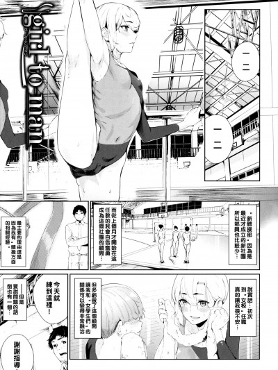 [ひらやん] girl-to-man (偏爱エゴイズム) [中国翻訳]