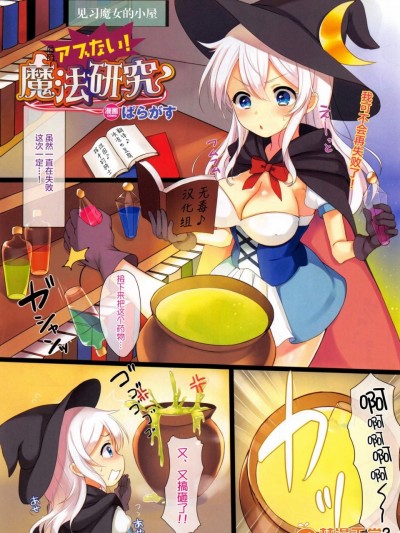 [ぱらがす][アブない! 魔法研究(コミックアンリアル 2016年2月号 Vol.59)]