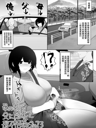[Moya] 母の日に父に隠れて母子相姦2023 [中国翻訳]
