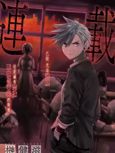 深东京 [榊健滋] 深东京