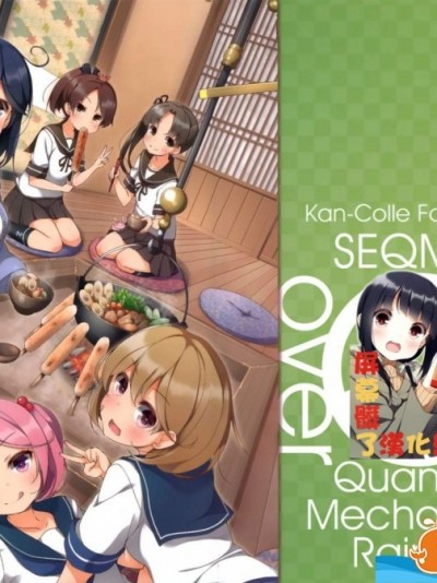 [SEQMED(ユメのオワリ)][over QMR 17]