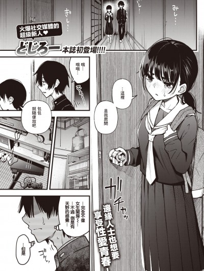 [暴碧汉化组] [どじろー] 阴キャ同士のセックスが一番エロいよね (COMIC 快楽天 2023年5月号) [无修正] [DL版]