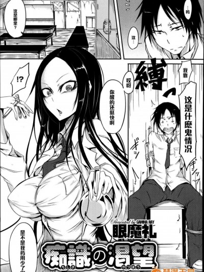 [眼魔礼][癡识の渇望(コミックメガストアα 2014年9月号)]