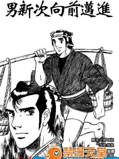 [山川纯一][男新次はつっ走る]