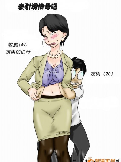 [フリーハンド魂] 伯母さんを堕とすぜ!