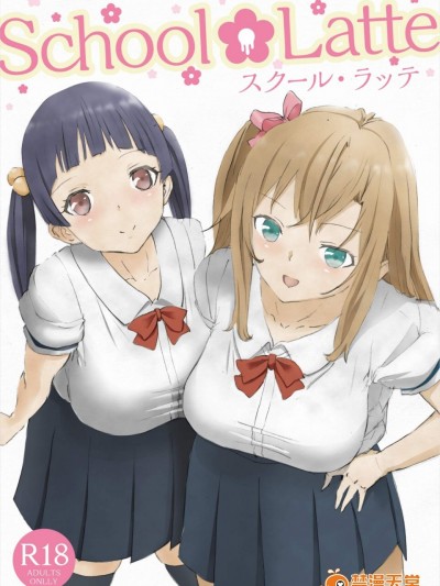 [ピコピコサーベル][School Latte]