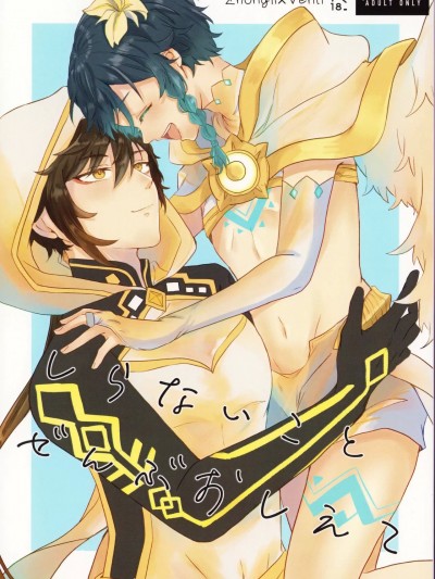 (SUPER30) [歩地雷はら／さくら] さて、なんの音でしょう？ (原神)