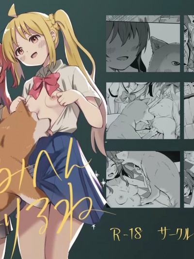 [シルバードッグ] じみへん借りるね (ぼっち・ざ・ろっく!)【中国翻訳】