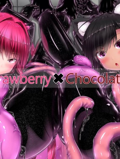 [新海天个人汉化] [妄想美术部 (しょーやん)] Strawberry×Chocolate [中国翻訳] [DL版]