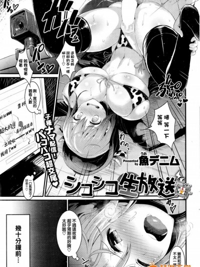 [鱼デニム][シコシコ生放送]