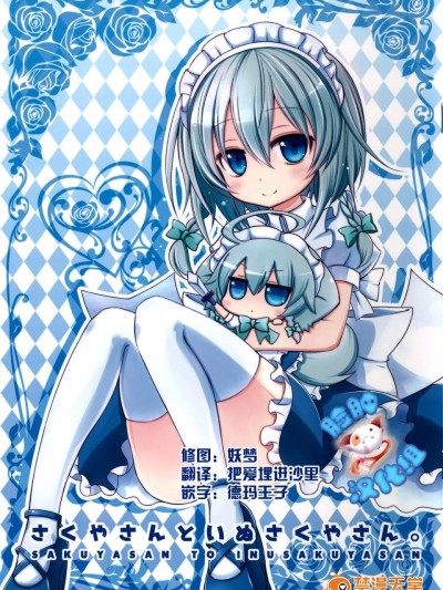 [ANGELTYPE(ネジキリオ)][さくやさんといぬさくやさん。]