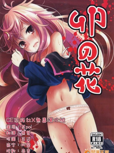 (砲雷撃戦!よーい!二十三戦目!) [きつねとぶどう (くろな)] 卯の花 (舰队これくしょん -舰これ-)