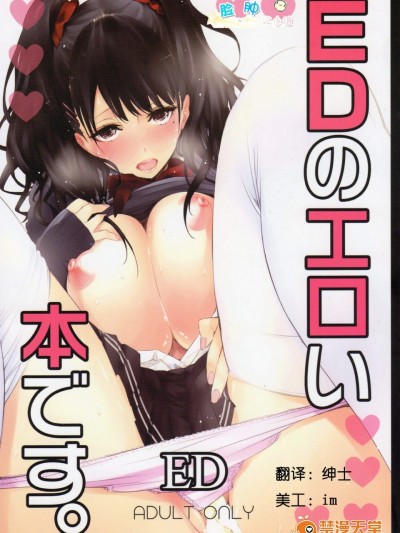 [サークルEDGE][EDのエロい本です。]