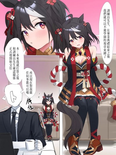 [Awei] Kitasan umapyoi (umamusume) chinese