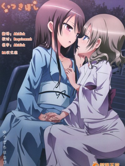 [石川プロ(石川直哉)][くっつきぼし -ゆうだちはなび-]